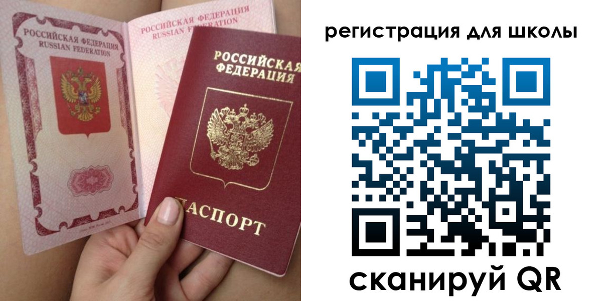 прописка для школы в Сосновке